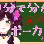 【10分でわかる】ポーカーのルールその①〜役を覚えて強くなれ！〜　【神楽坂ぼたん】