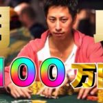 【月収100万】プロポーカープレーヤーが教える、低レートポーカーで100万円勝つ為のお話。