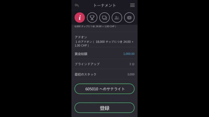 How to use CoinPoker app in Japanese コインポーカー携帯アプリ使用方法