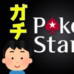 【自称プロギャンブラー】ポーカースターズ（Poker Stars） リアルマネートーナメント生放送中 Poker Stars real money tournament