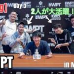 【Vlog】Pokerface勢大活躍？！　WPT　ワールドポーカーツアー　マニラポーカー旅行　Day3