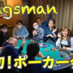 札幌で貸切ポーカー会開催してみました！