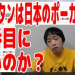 【ここだけの話】ピョコタンは日本のポーカー界で何番目に強いのか？【ピョコタン】
