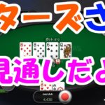 ポーカーが強くなりたい！番外編07 最初の２ハンドはスターズらしさ100％！今回も見せ場なしの舟剣士トーナメント。１.５倍速動画。