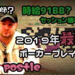 【イカサマ】白昼堂々行われた2019年最大のポーカースキャンダル【Mike postle】