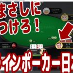 【実践ポーカー攻略63】オンラインポーカー日本大会！田代まさしアイコンはガチモンなんで気をつけろ！【JOPT(stage3)】【ピョコタン】