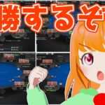 【優勝するまで終われない】ポーカーのシングルテーブルトーナメント(STT)攻略するぞ！