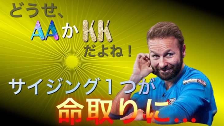 ポーカーアマのサイジングミス… 【日本語訳字幕付き】ネグちゃんが素人から巻き上げる見事な”リバーでの”ブラフ。『怖いのが伝わって来るよ』