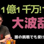 【ポーカー】 賞金最大1億2千万！世界最高峰のオマハヘッズアップ【Galfond Challenge】