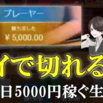 【オンラインカジノ生活4日目】パイザカジノの新ライブカジノバカラは稼げるのか？タイは切れる説を検証実践！