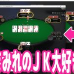 【実践ポーカー攻略64】肉欲まみれのＪＫ大好き人間に注意！【kopakopaCLUB04】【ピョコタン】