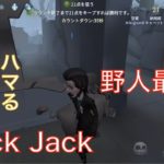 【第五人格】ブラックジャックランカー()BJとサバランクマ行く【IdentityV】【ジョゼフから逃げた男】