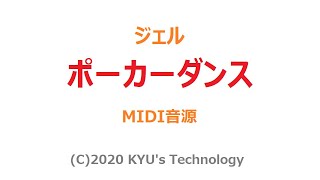 ジェル「ポーカーダンス」MIDI音源Ver./すとぷり