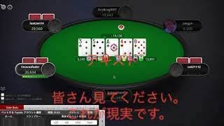 【PokerStars】オンラインポーカーに参加した初心者の末路・・・