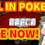 🔴ポーカーVtuberの『ALL IN POKER!!』　終了時刻：19時過ぎ【概要欄必読】