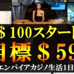 オンラインカジノのライブバカラinマカオで副業生活１日目【目指せプロギャンブラー】