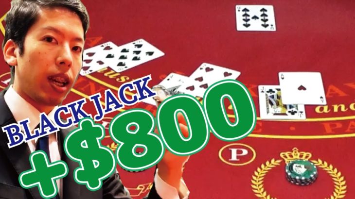 【カジノ実践】ブラックジャックは儲かるギャンブル！？（実践検証）