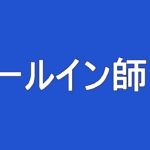 ポーカーが強くなりたい！第７５回 オールイン師匠の引導を渡すジョーク！