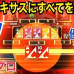 【カジプロ】100万チップ以上勝つ為のテキサスホールデム【ポーカー】