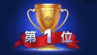 【トーナメント】5月8日 Fans CupS8予選　1位　サンビポーカー