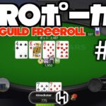 HIROポーカー#32 アキバギルドさん主催の700人超トーナメント「Akiba Guild Freeroll」に参加してみた！【POKER実況】