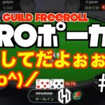 HIROポーカー#45 前にも見た光景…7のポケットでオールインした結果！【POKER実況】