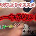 ラスベガスより勝ちやすい！？しかもレーキがないポーカールーム？！　IN ヒューストン　ep2