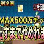 【カジプロ】MAX500万賭けでBJ出るまでやめれまてん！