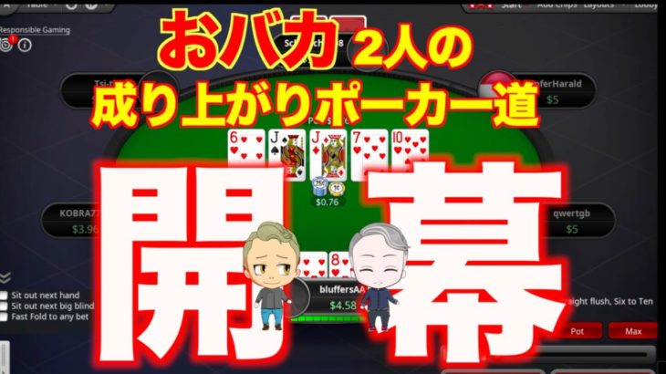 【チャンネル開設！！】ポーカー初心者（アホ２人）のプロポーカープレイヤーへの成り上がりYoutube！！