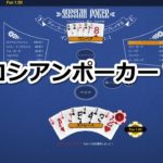 ロシアンポーカーを解説して遊んでみたよ【俺のベラジョンカジノ】