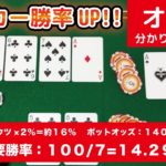 【ポーカー攻略】オッズを覚えて勝率アップ！超わかりやすく解説（テキサスホールデムポーカー）