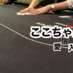 金沢ポーカー