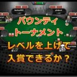 ポーカー実況対局#⑥　＄3,50 NL Holdem  Turbo,Knockout