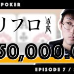 プリフロＡＫを下りられるか│ポーカー初心者が賞金総額3,500万円のトーナメントでインマネするまで【ルキポカ】シーズン① 第七話