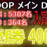 【武者修行#7】巷で噂のJ教に入信してみた結果がこちらwww【ポーカー】【オマハ】【初心者向け解説付き】