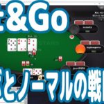 【実践ポーカー攻略92】『Sit&Go（１テーブルトーナメント）』ターボとノーマルの戦略の違いとは？【STT】【ピョコタン】