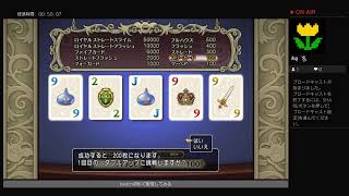 [DQX]カジノ2Fポーカーでひたすらダブルアップする！[ps4]