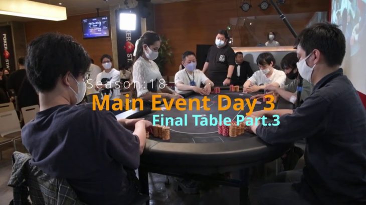 ポーカー大会 ジャパンオープン #JOPT Season 18: Tokyo Day 3 / Final Table / Part.2