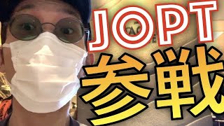【JOPT】ポーカー初心者が日本最大規模のポーカーイベントに参戦してみた結果