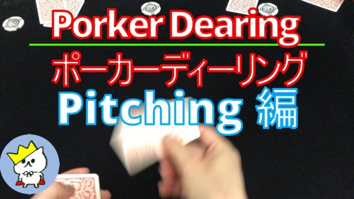 Poker dealing ポーカーディーリング Part 5.