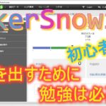 【ポーカー勉強方】PokerSnowie勉強法！オンラインポーカーで利益を出すためには勉強は必要か⁉　#6