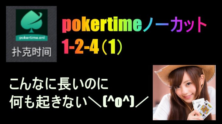 【現実】普段のポーカーはこんなに地味 pokertime