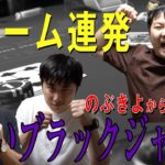 【新企画】のぶきよからの挑戦状「お笑いブラックジャック」【罰ゲーム連発】