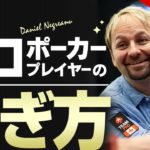 【ポーカー】最強プロポーカープレイヤー ダニエル・ネグラヌの”チップの奪い方”【日本語字幕付き】