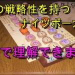 【ルール解説】10分で分かる！圧倒的戦略性×心理戦！ナイツポーカーをご紹介します【神ゲー】