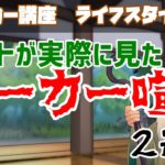 実際に見たポーカー喧嘩を2つ紹介します【トラブルを起こさない方法も】