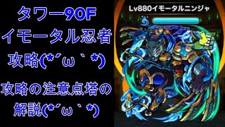 【ドラゴンポーカー】イモータル忍者攻略♪タワー90F