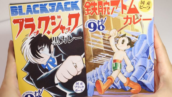 Astro Boy vs Black Jack Tezuka Osamu Curry