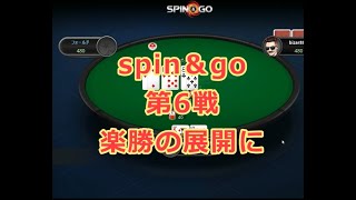 ポーカー実況対局#㊼　spin＆go ＄0,25 第6戦
