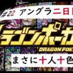 【ドラゴンポーカー】アンダーグラウンド 二日目！